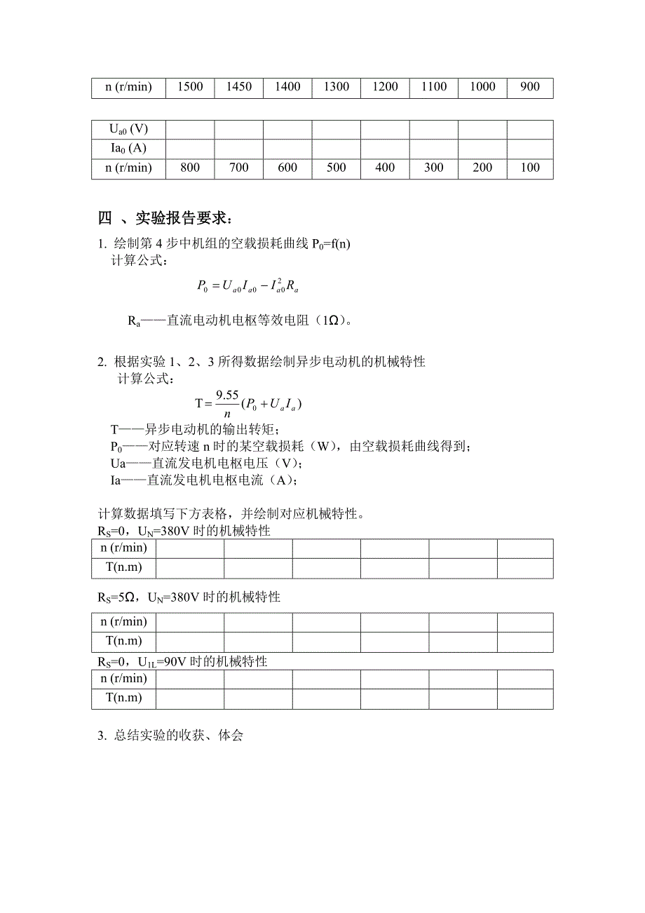 电动机保护器与示波器及磁性参数实验结果