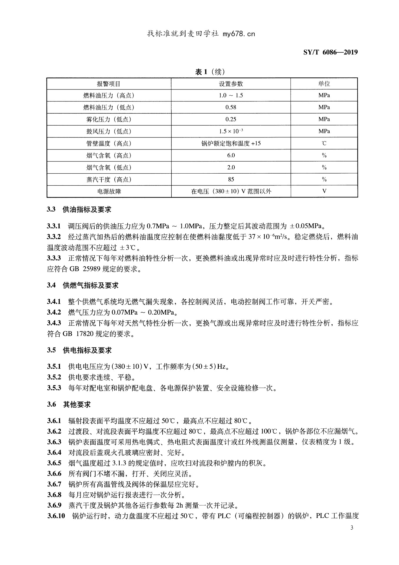 石油燃料与锅炉房水泵规范