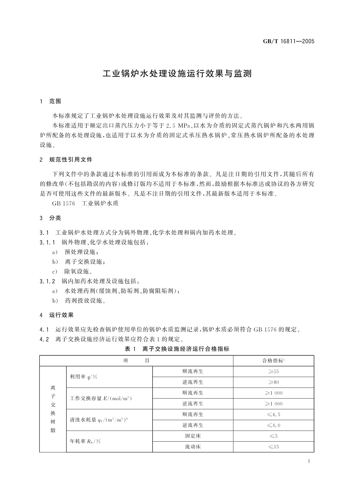 填充、绒毛玩具与锅炉房水泵规范