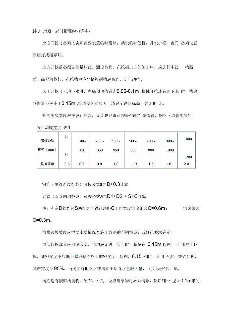 锦纶与污水处理接管标准