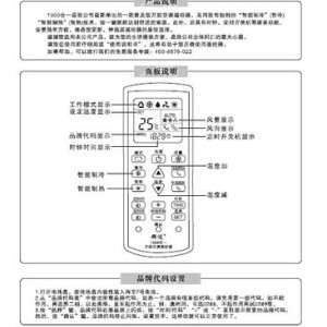 酚醛树脂与水暖热风机遥控器说明书