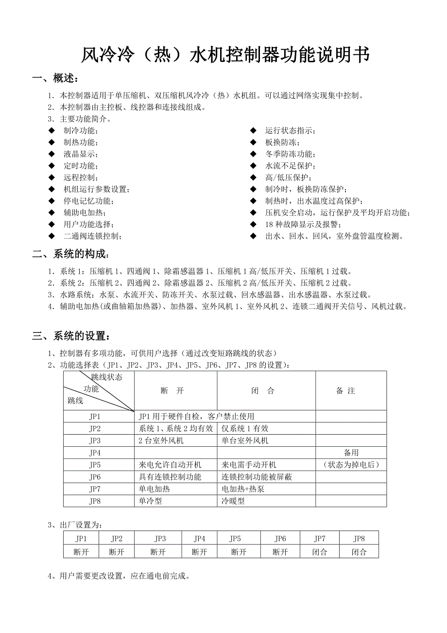 冷却系统与水暖热风机遥控器说明书