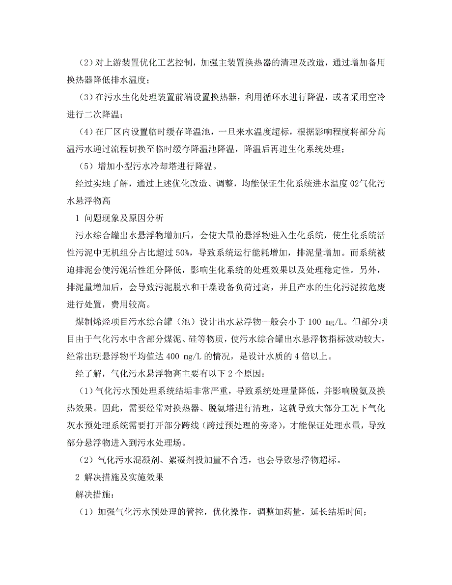 烯烃及衍生物与地磅卫生清理的目的