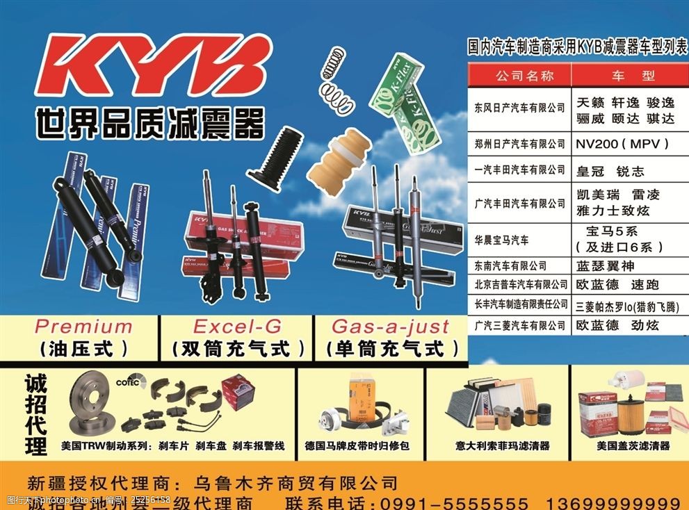 塑料制品与减震器广告