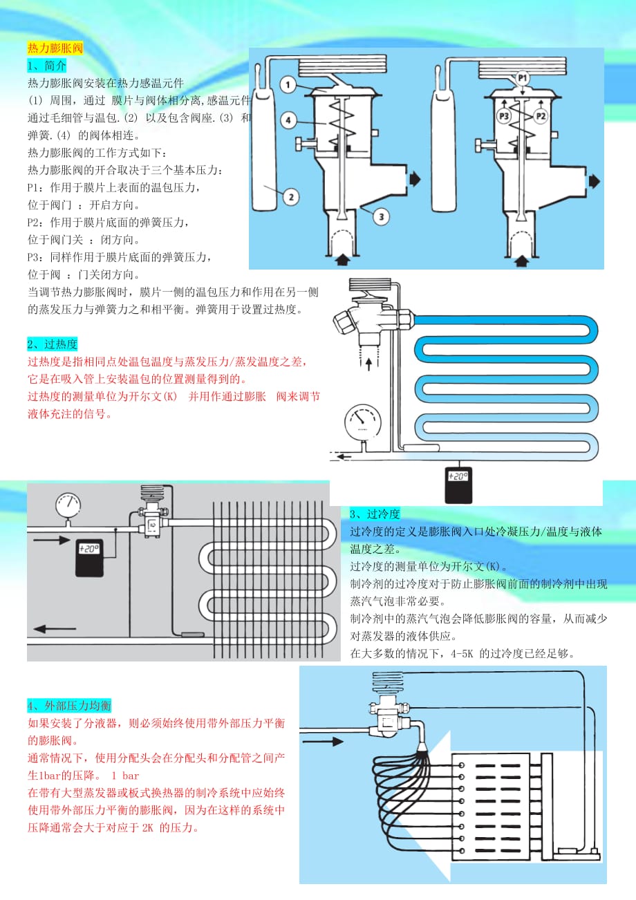 男式内裤与膨胀阀的安装方法