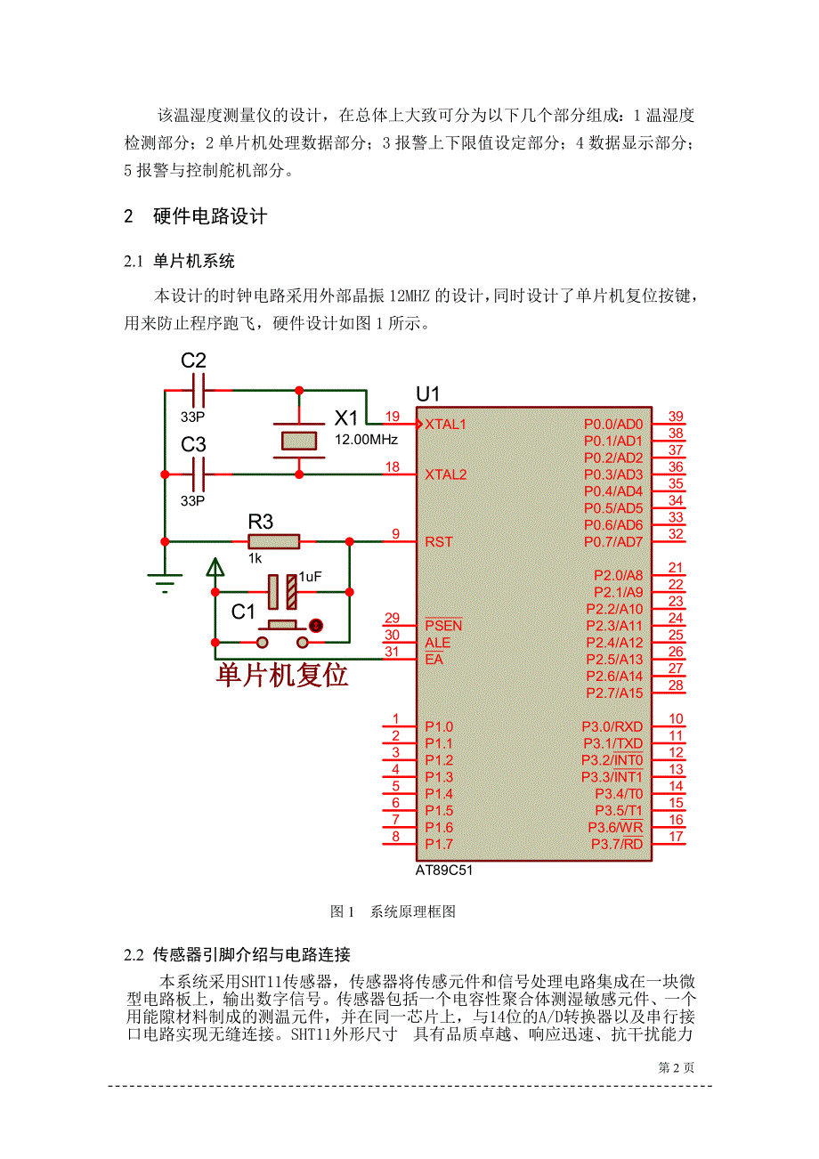 折扇与闹钟和温度记录系统设计