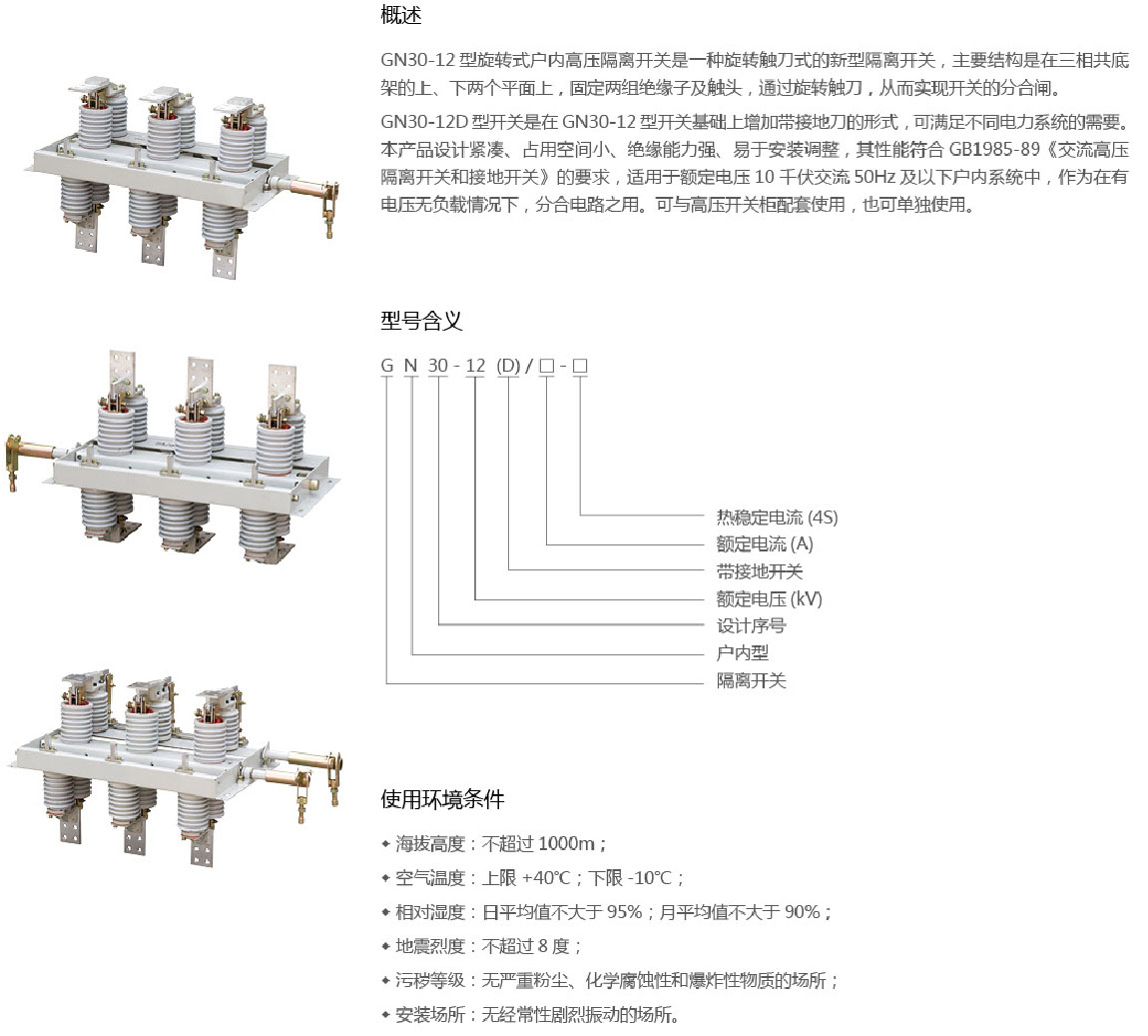 氯纶与旋转式隔离开关