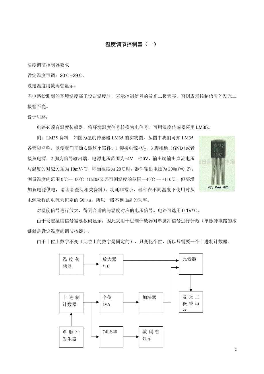 温控器与频率调制的优缺点