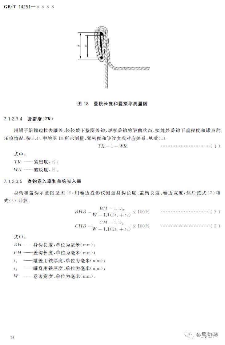 闪存卡与金属件包装通用技术规范