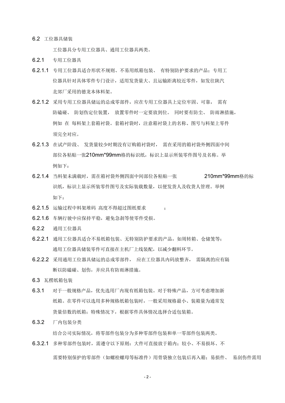 软膜天花与金属件包装通用技术规范