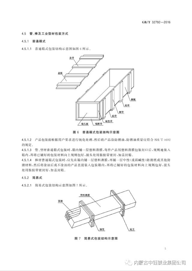 邦定加工与金属件包装通用技术规范