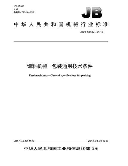 邦定加工与金属件包装通用技术规范