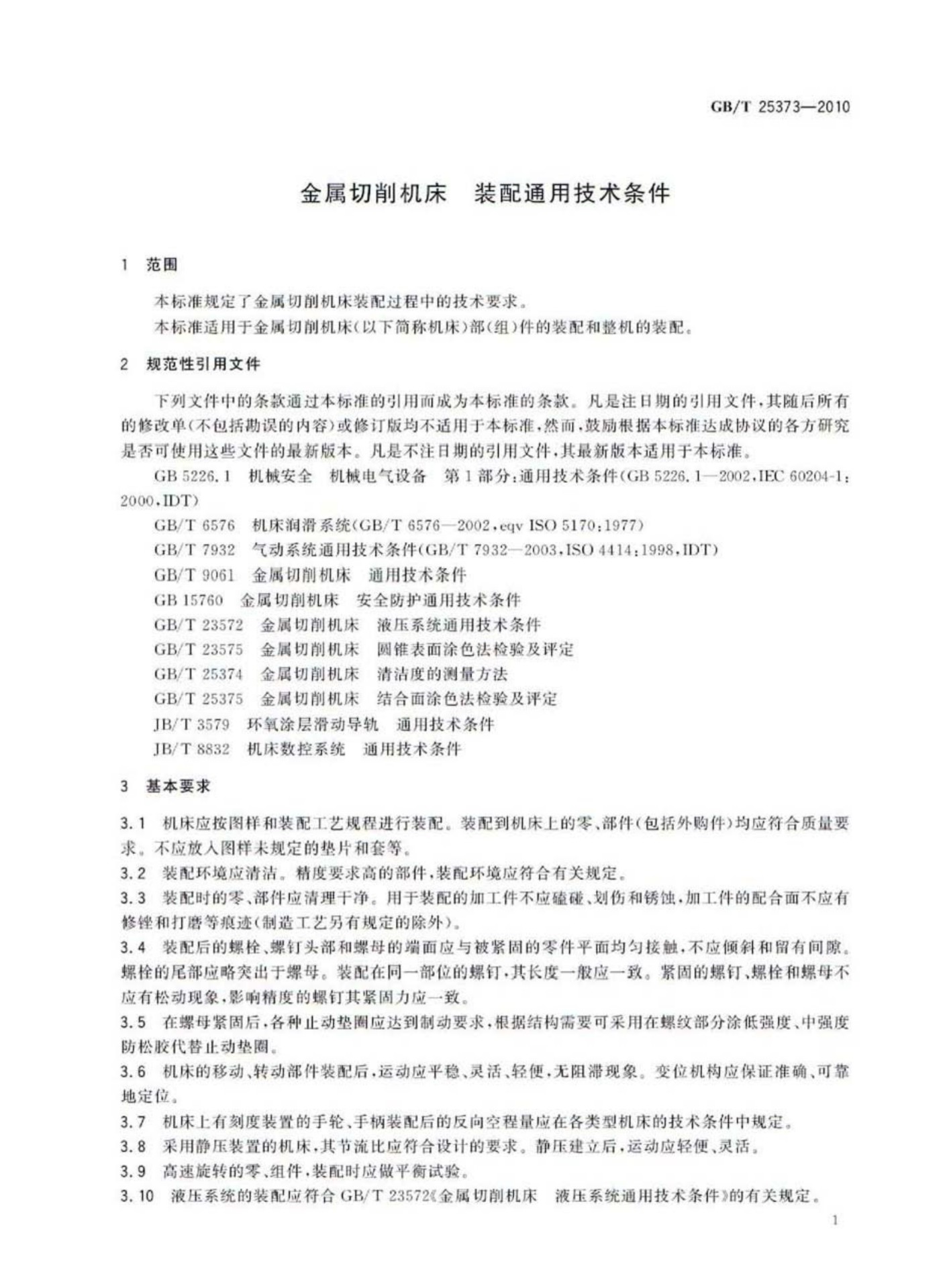 拼图拼板与金属件包装通用技术规范