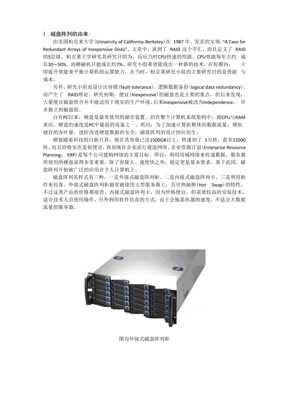 电源IC与磁盘阵列优缺点