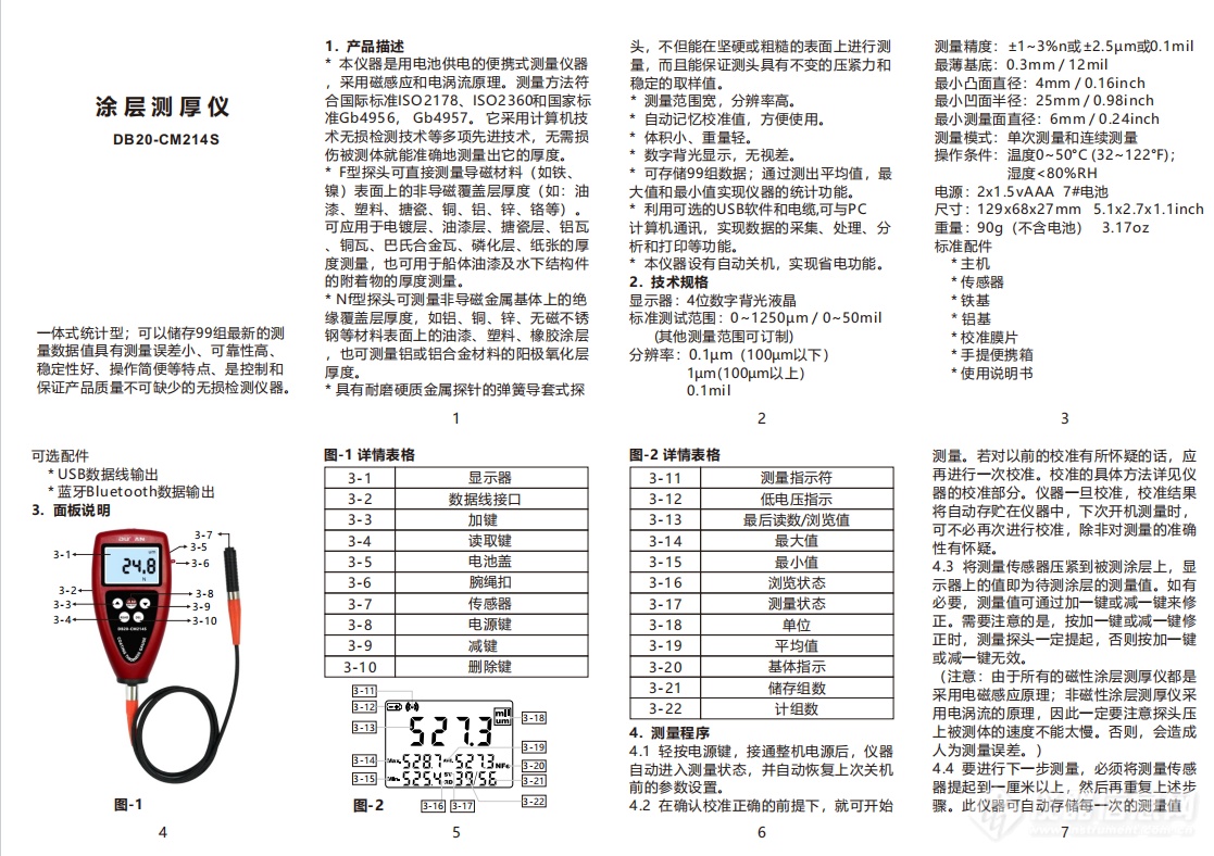 涂层检测仪与电饭煲规格型号说明