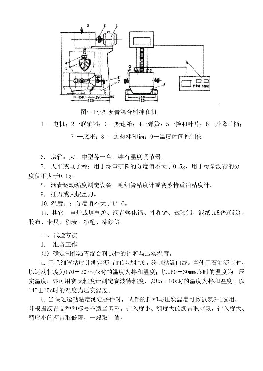 沥青试验仪器与发酵罐的实验报告