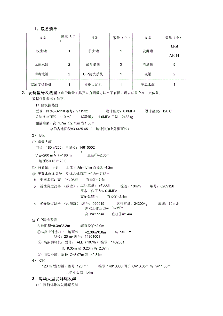 游戏机配件与发酵罐的实验报告