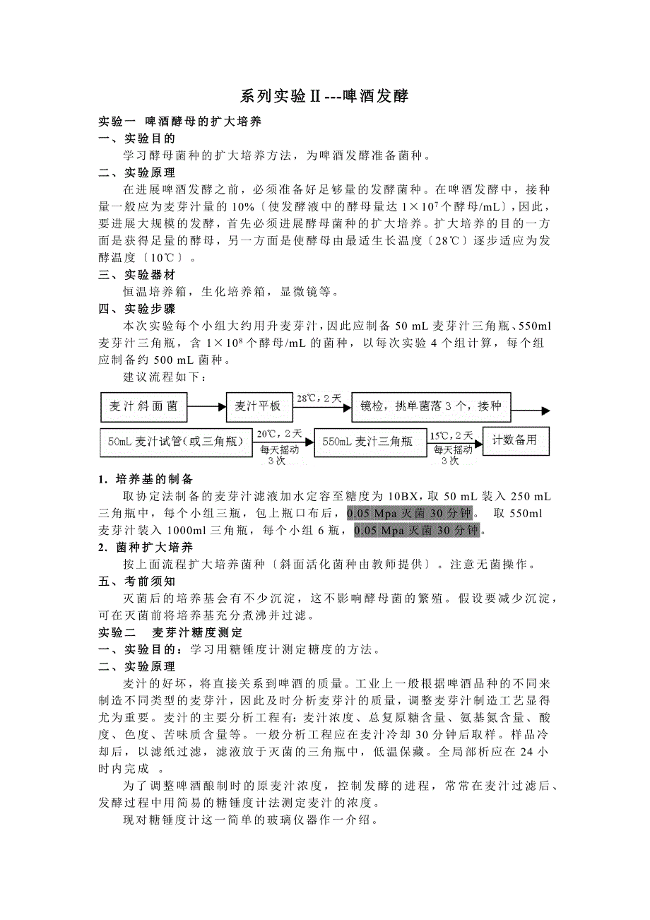 齿轮泵与发酵罐的实验报告