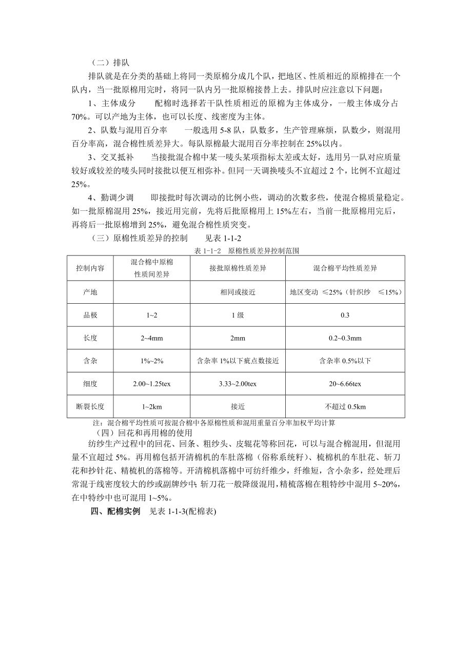 络筒并捻机械与发酵罐的实验报告