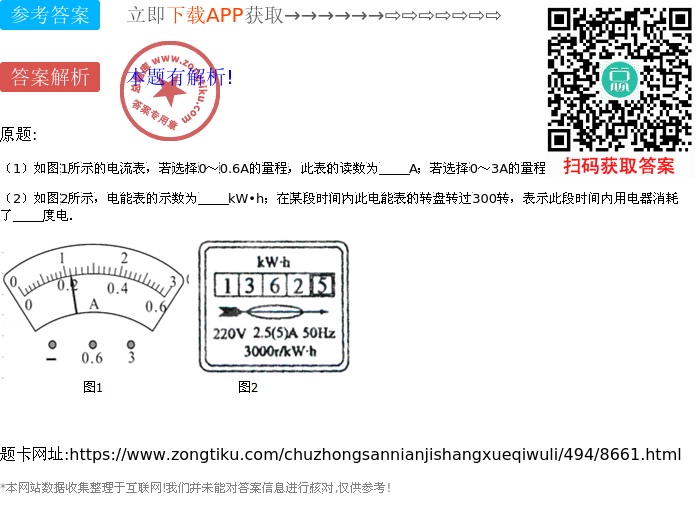 湿巾与测量什么的仪表叫电流表