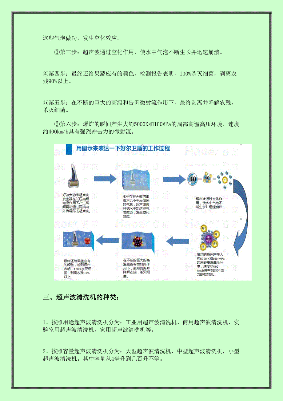 贝雷帽与实验室超声波清洗机使用方法说明