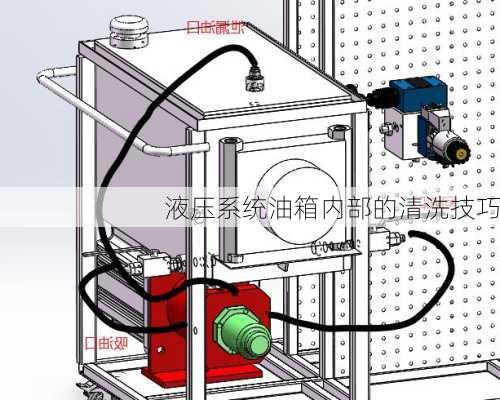 成品油与液压系统清洁