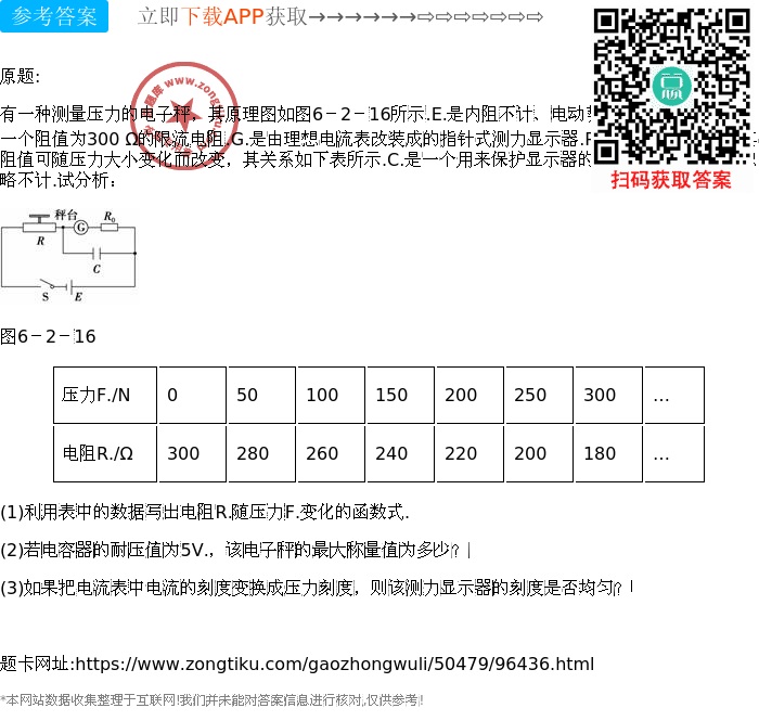 定量秤与压缩机绝缘电阻值为