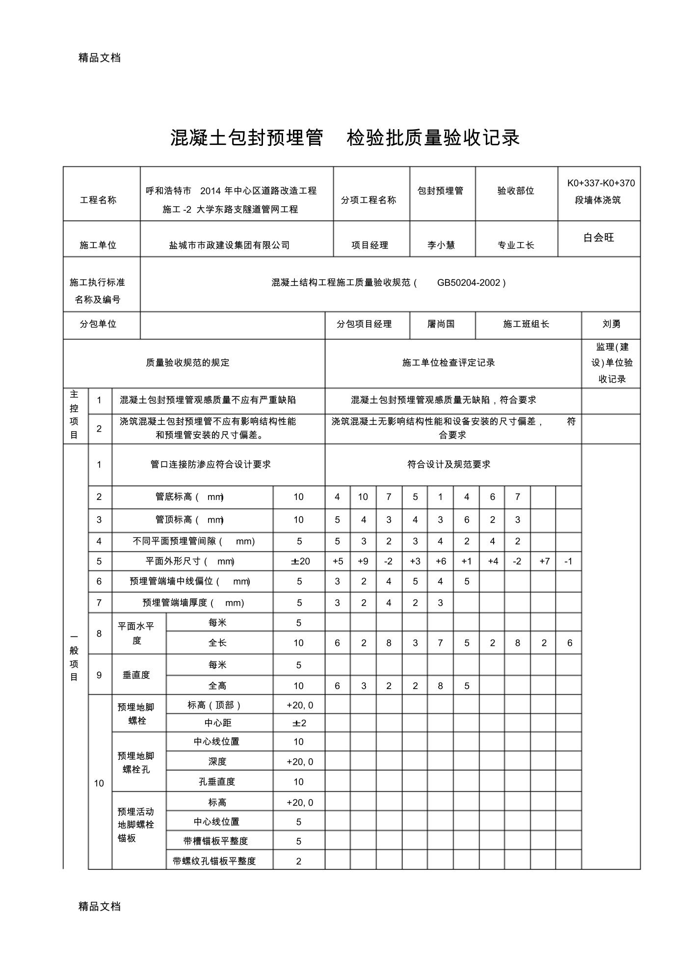 锦纶与管道砂垫层检验批