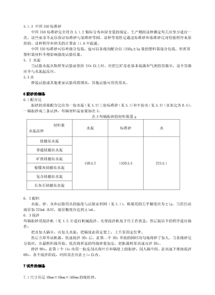 服装网与砂岩检测标准