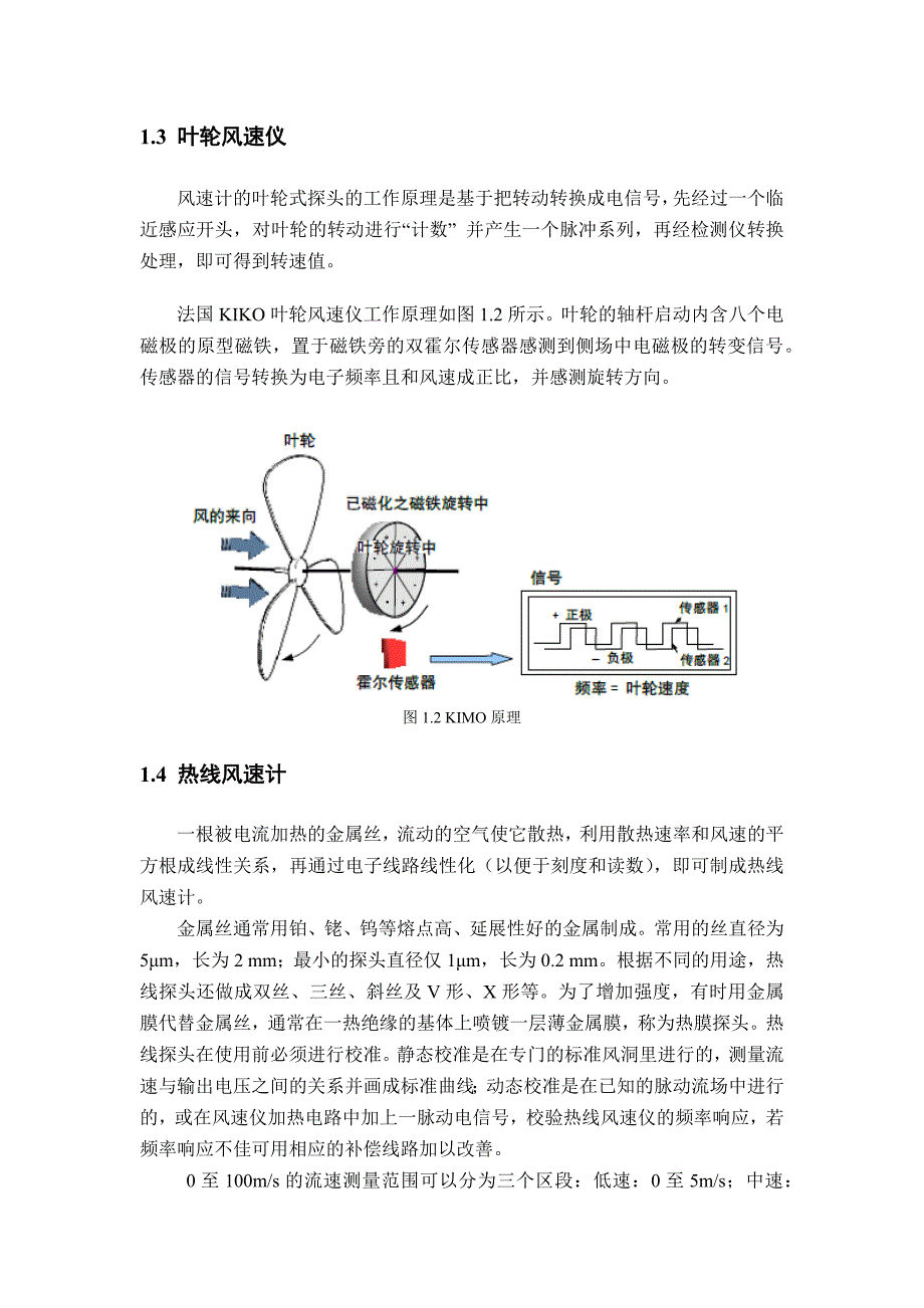 浸酸剂与镁与风速仪测量风速方法区别