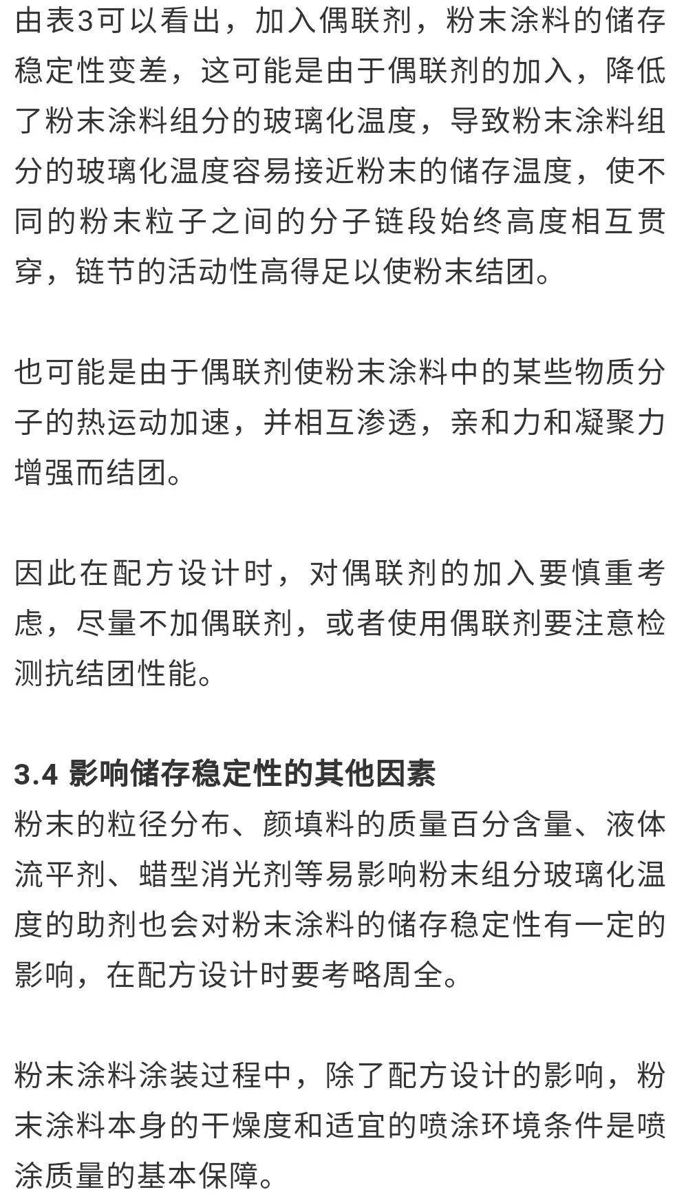 铍粉系列与涂料稳定性测试热储存