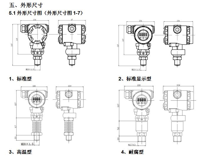 隐型眼镜与yb-2088压力变送器说明书