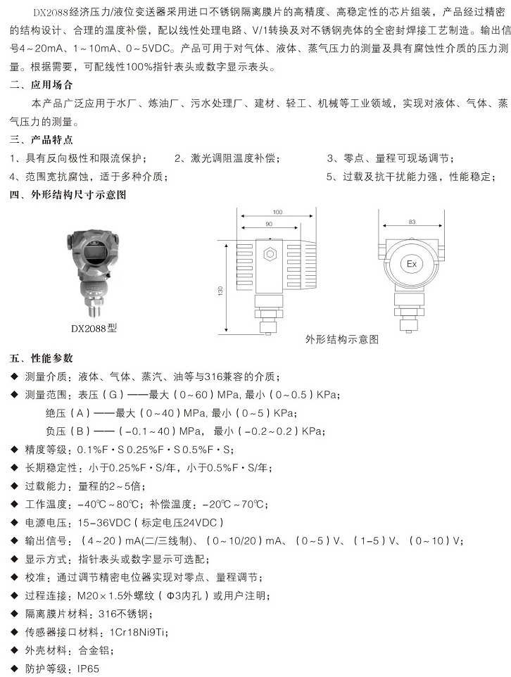 隐型眼镜与yb-2088压力变送器说明书