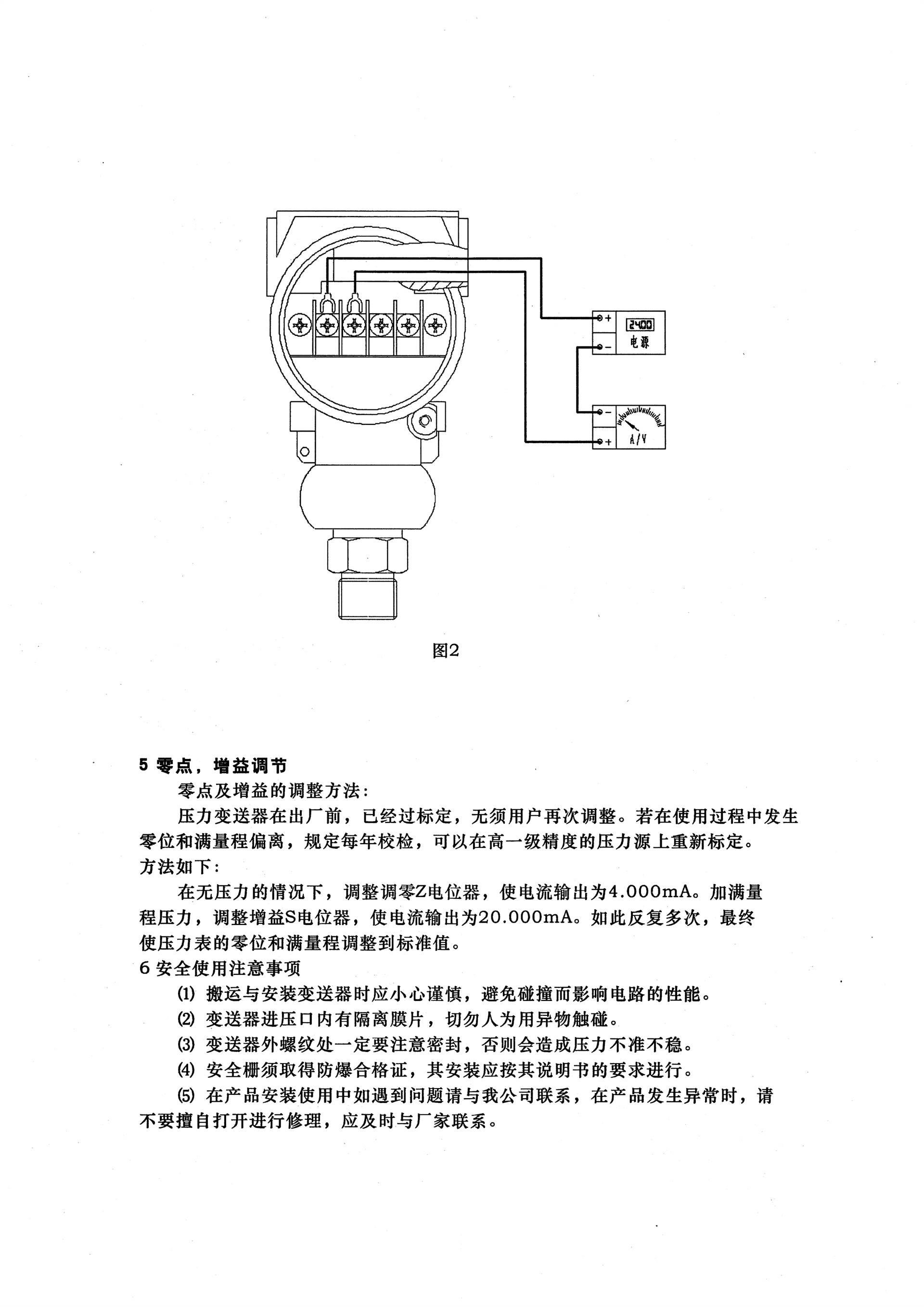 清洁工具与yb-2088压力变送器说明书