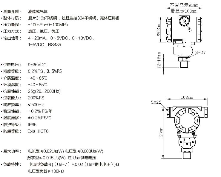 冷冻干燥机与yb-2088压力变送器说明书