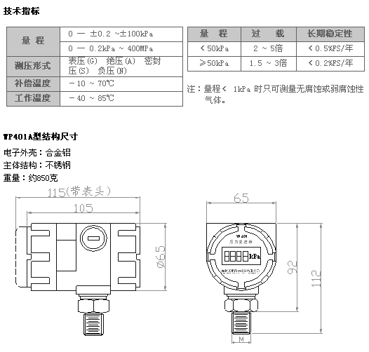 隔离开关与pt401压力变送器说明书