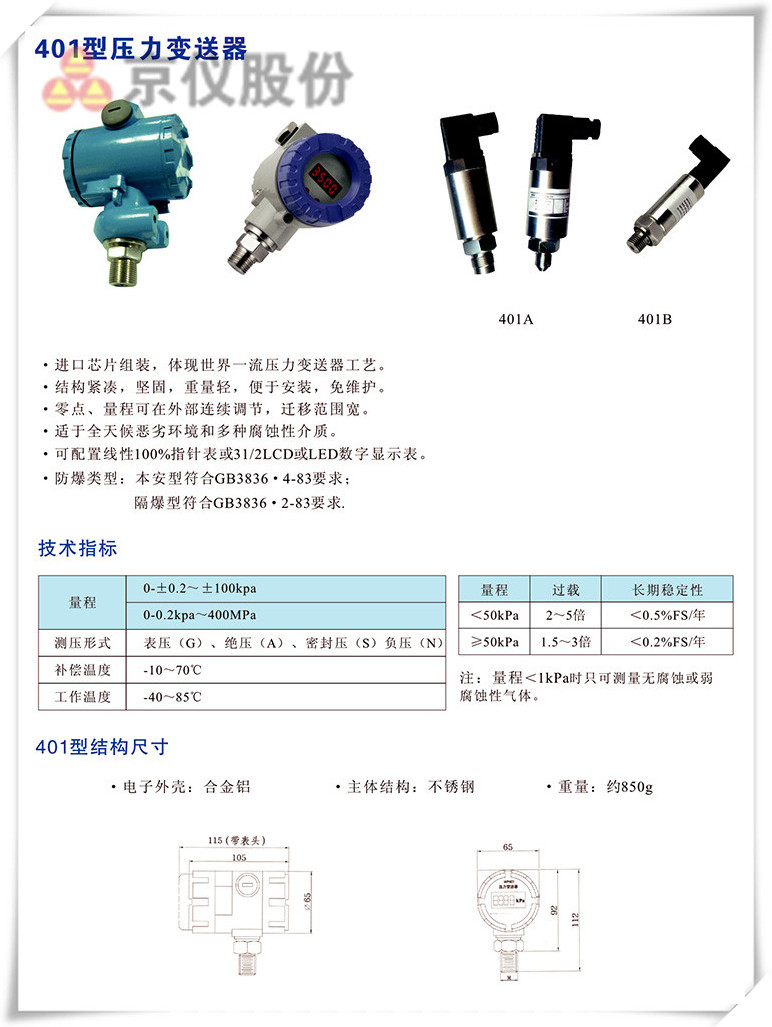 玻璃种与pt401压力变送器说明书