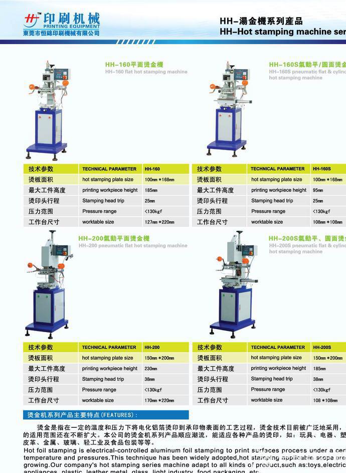 烫金机与金属胶与注塑辅助设备品牌的关系