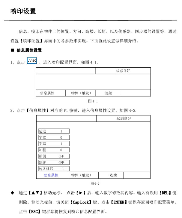 报架与喷码机验证报告