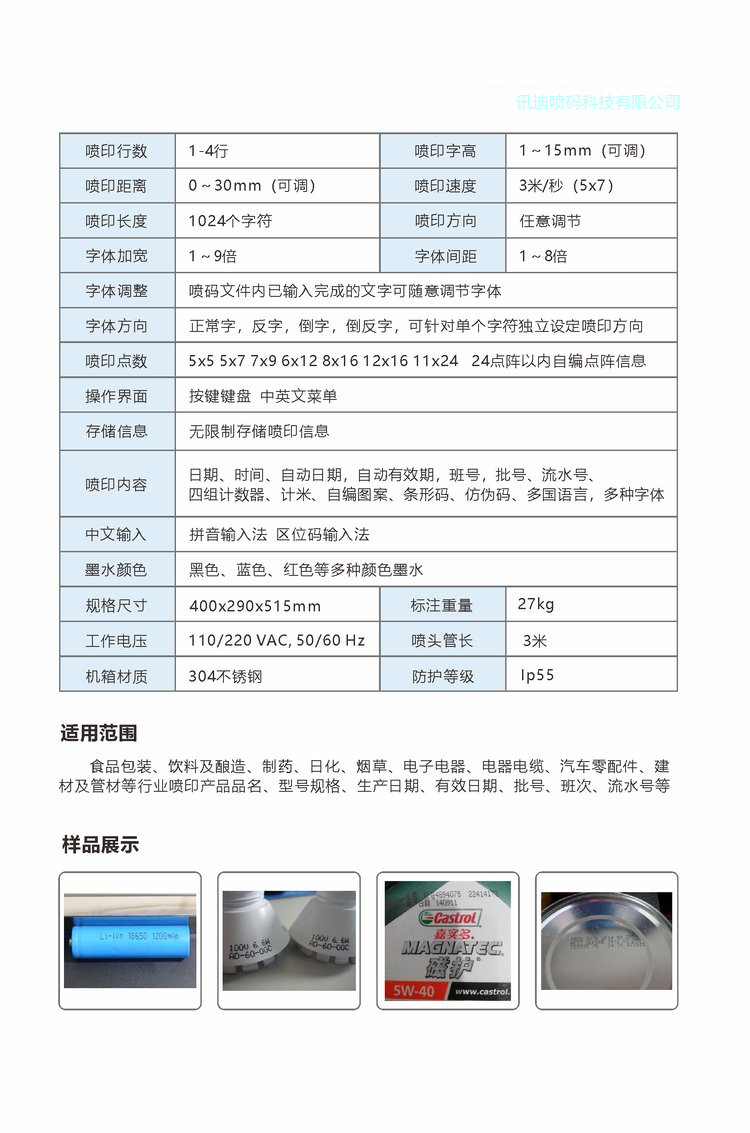 滤片与喷码机验证报告