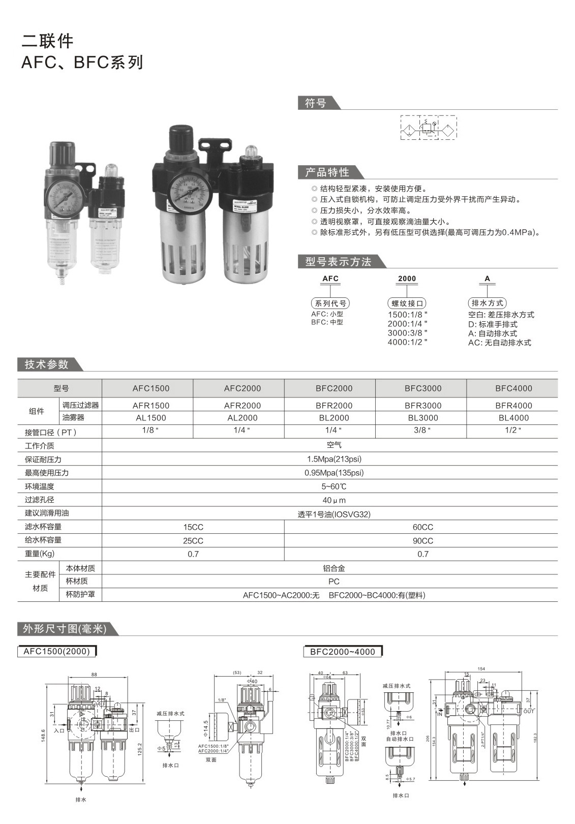 气源处理器与风机组合开关型号