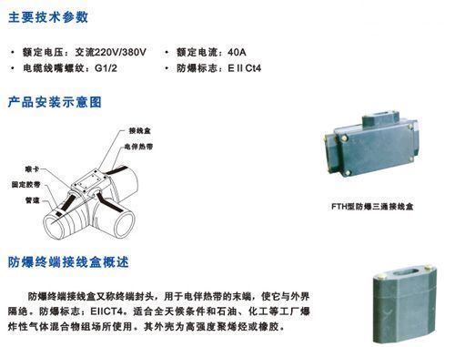 胶带座与防爆三通怎样接线图