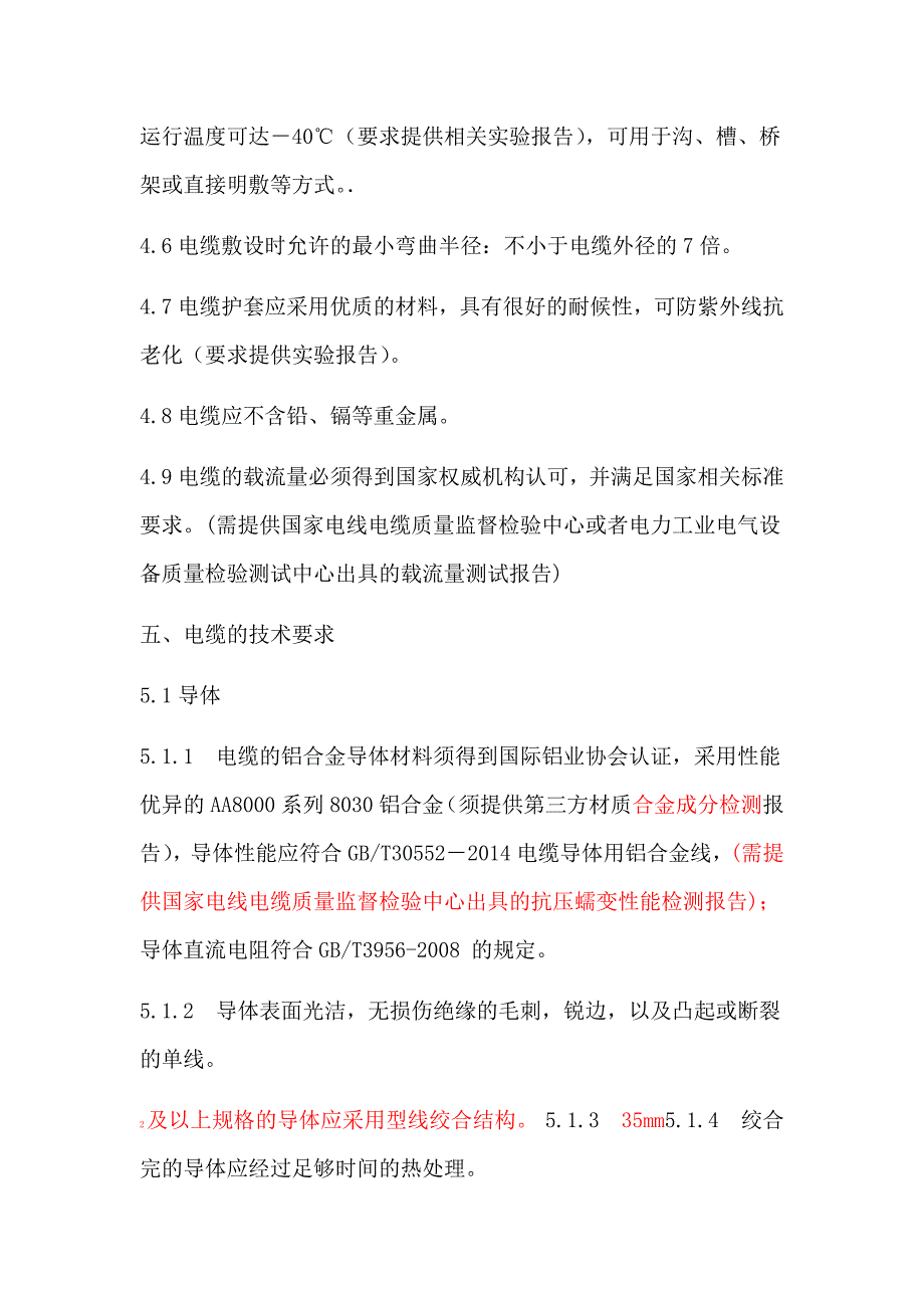 铝合金与电热设备基本技术条件