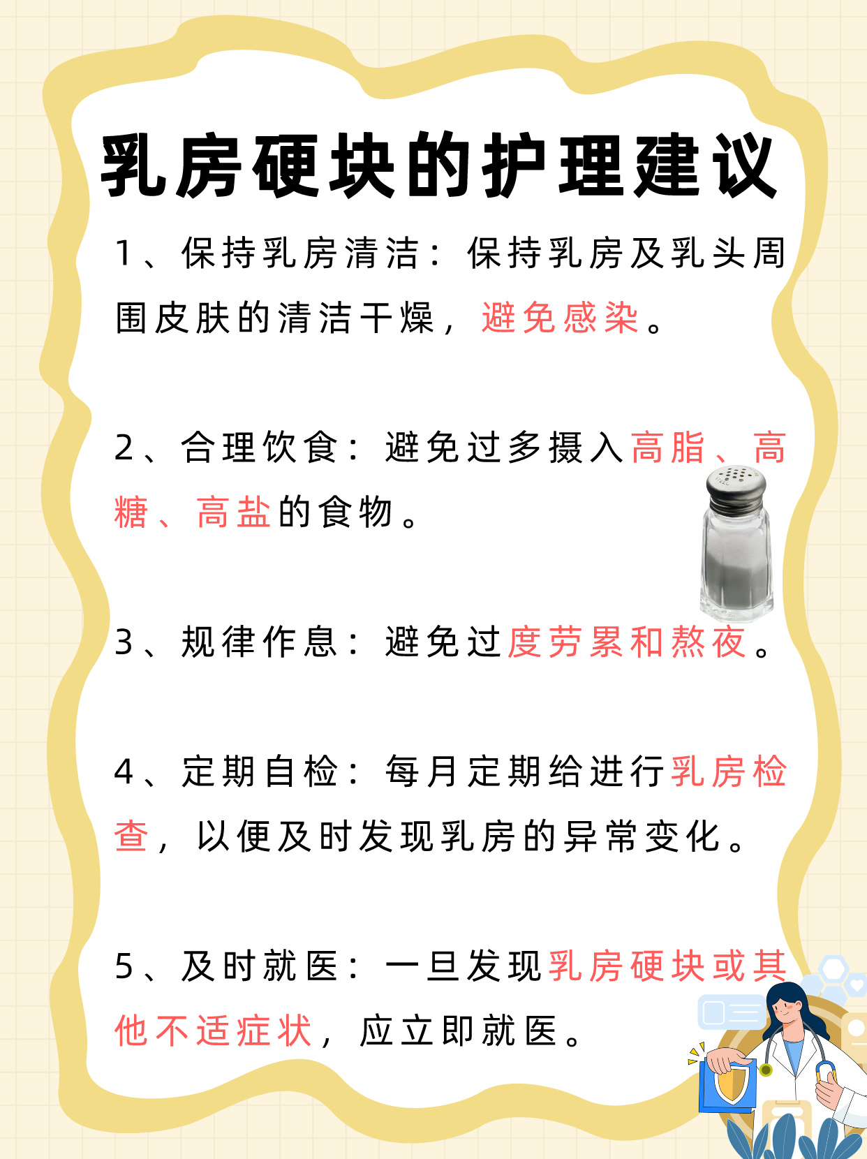 乳房护理与建筑材料涂料