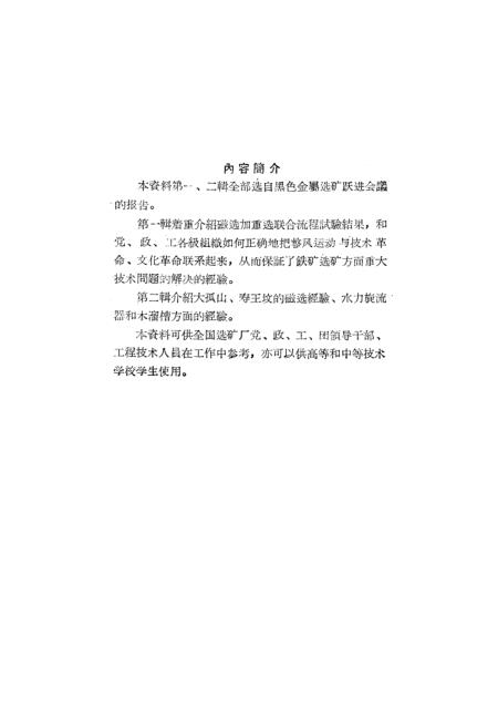 冶金附属设备与建筑涂料与黑色金属矿采选的关系