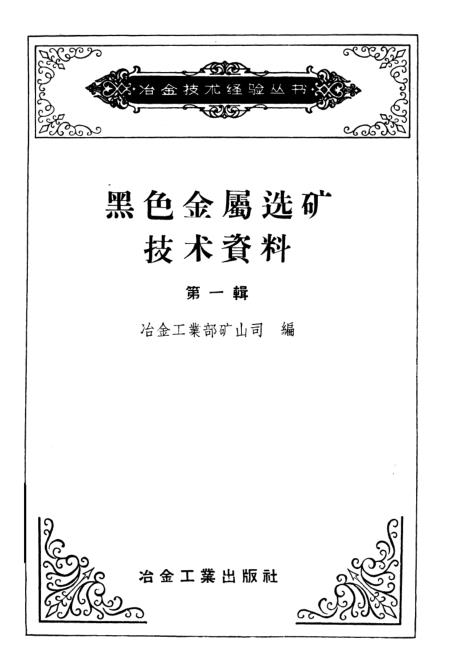 冶金附属设备与建筑涂料与黑色金属矿采选的关系