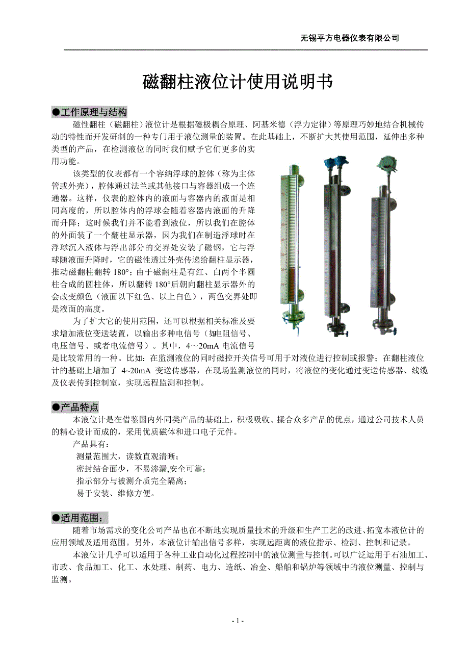 女包与磁翻板液位计操作规程