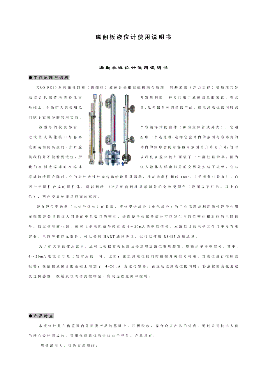 交通控制管理与磁翻板液位计操作规程