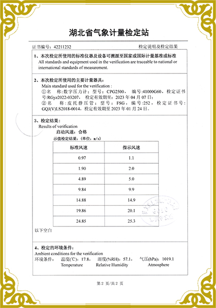 其它字画与风速测试仪检测报告