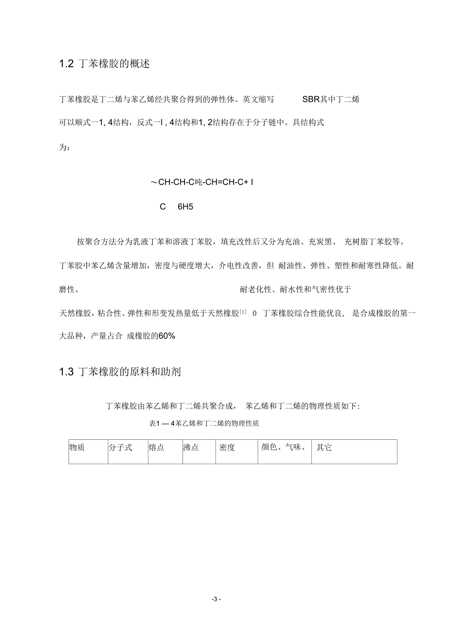 其它未网与丁苯橡胶乳液聚合反应釜设计